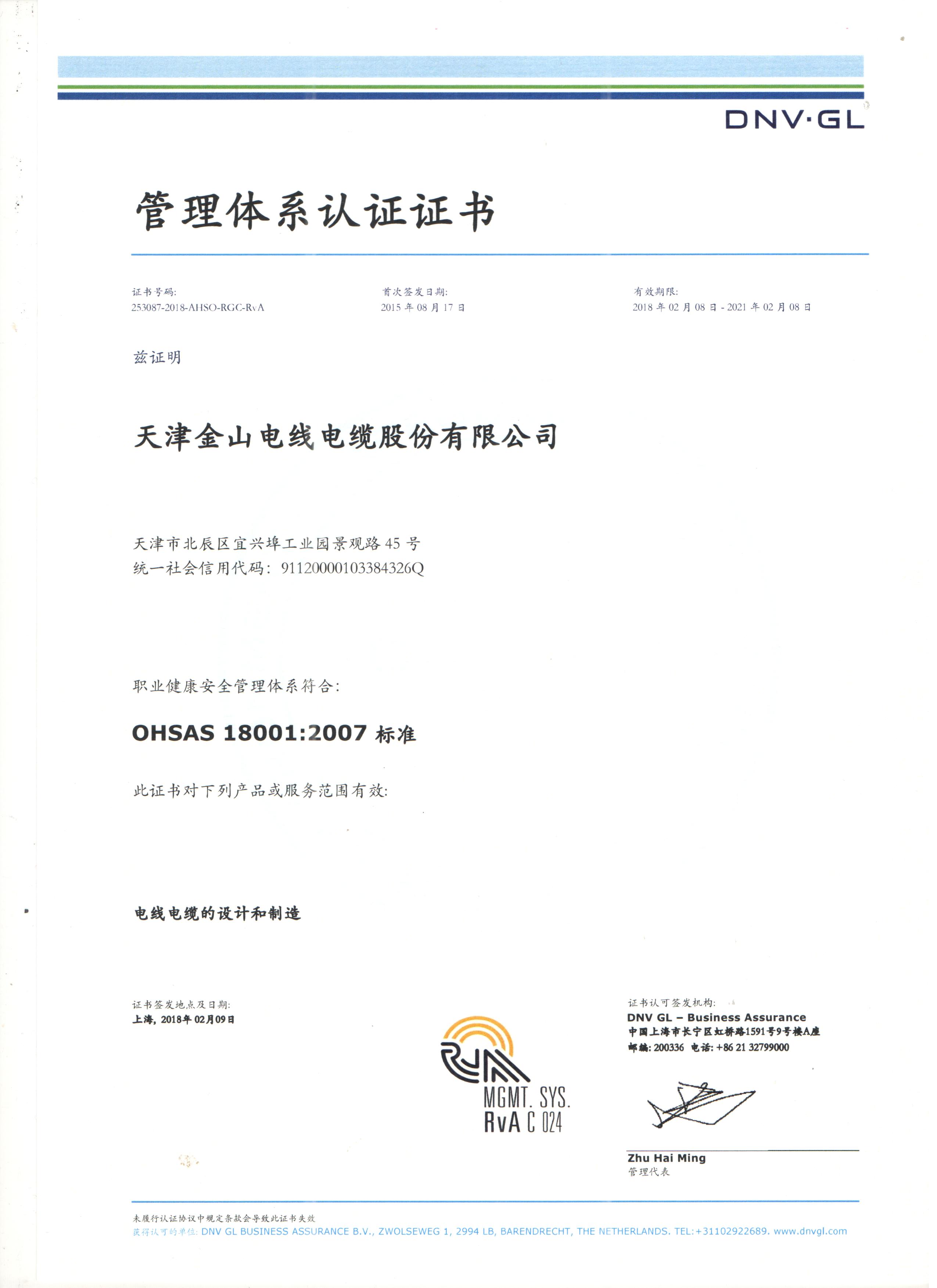 天津叼嘿视频下载18001国际质量管理体系认证